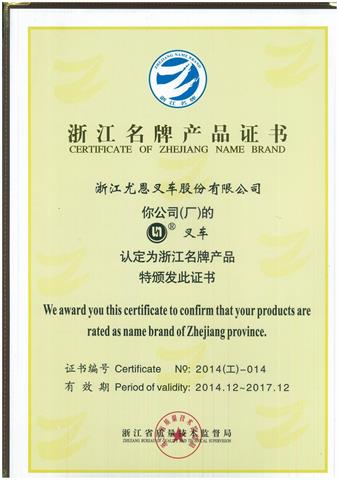 The Certificate of Zhejiang Name Brand