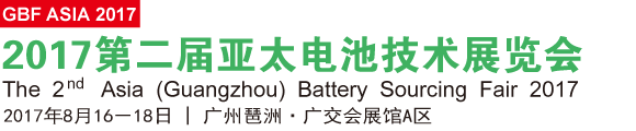 Asia (Guangzhou) Battery Sourcing Fair 2017 (GBF A Asia (Guangzhou) Battery Sourcing Fair 2017 (GBF A